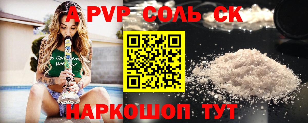 A PVP  Вход с VPN  Alfa_PVP СК  Моздок  APVP Crystall 