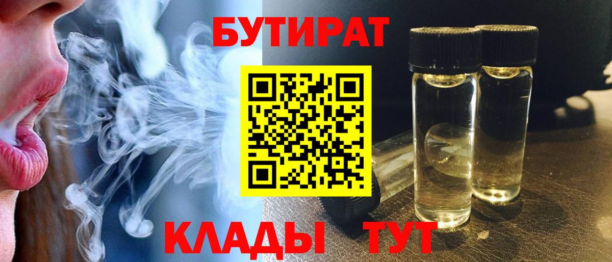 БУТИРАТ 99% Моздок