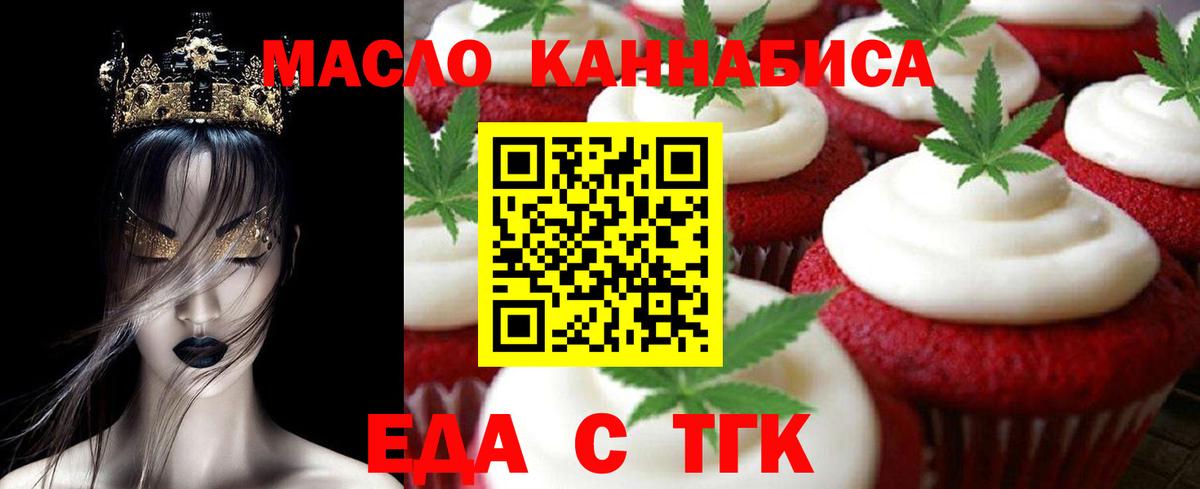Моздок  Печенье с ТГК конопля  Вход с VPN 