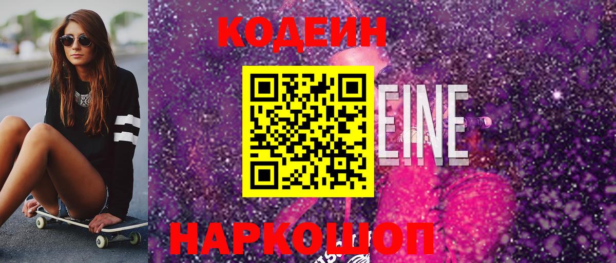 Моздок  Кодеиновый сироп Lean Purple Drank  Вход с VPN 