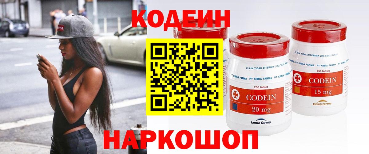 Кодеиновый сироп Lean напиток Lean (лин) Моздок