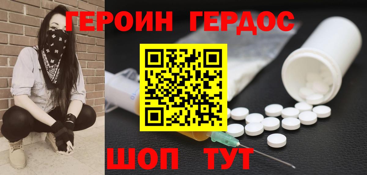 Героин VHQ Моздок