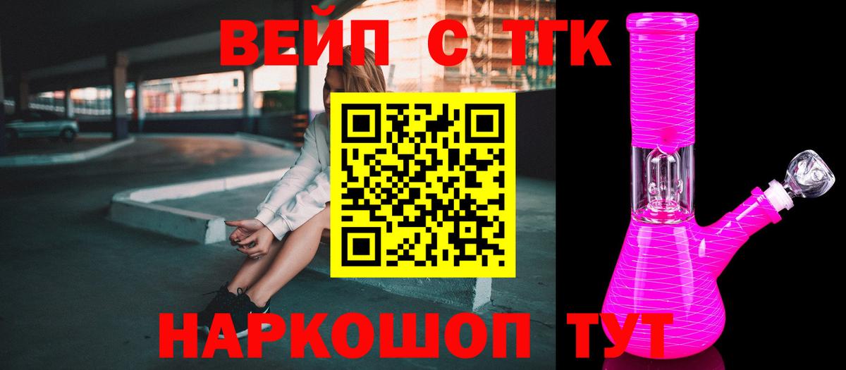 ТГК вейп с тгк Моздок